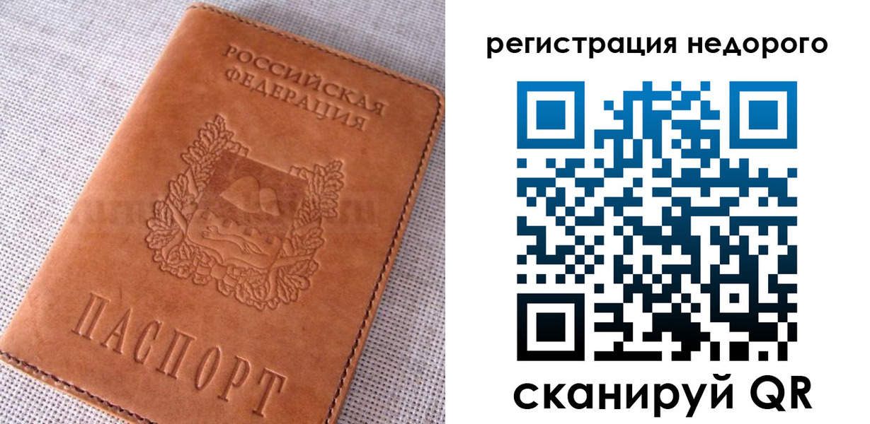 прописка гарантия в Новочеркасске